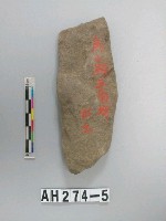 藏品(打製石器)的圖片